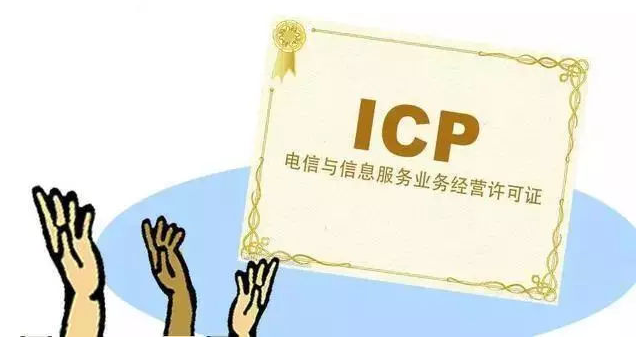 忠县ICP许可证